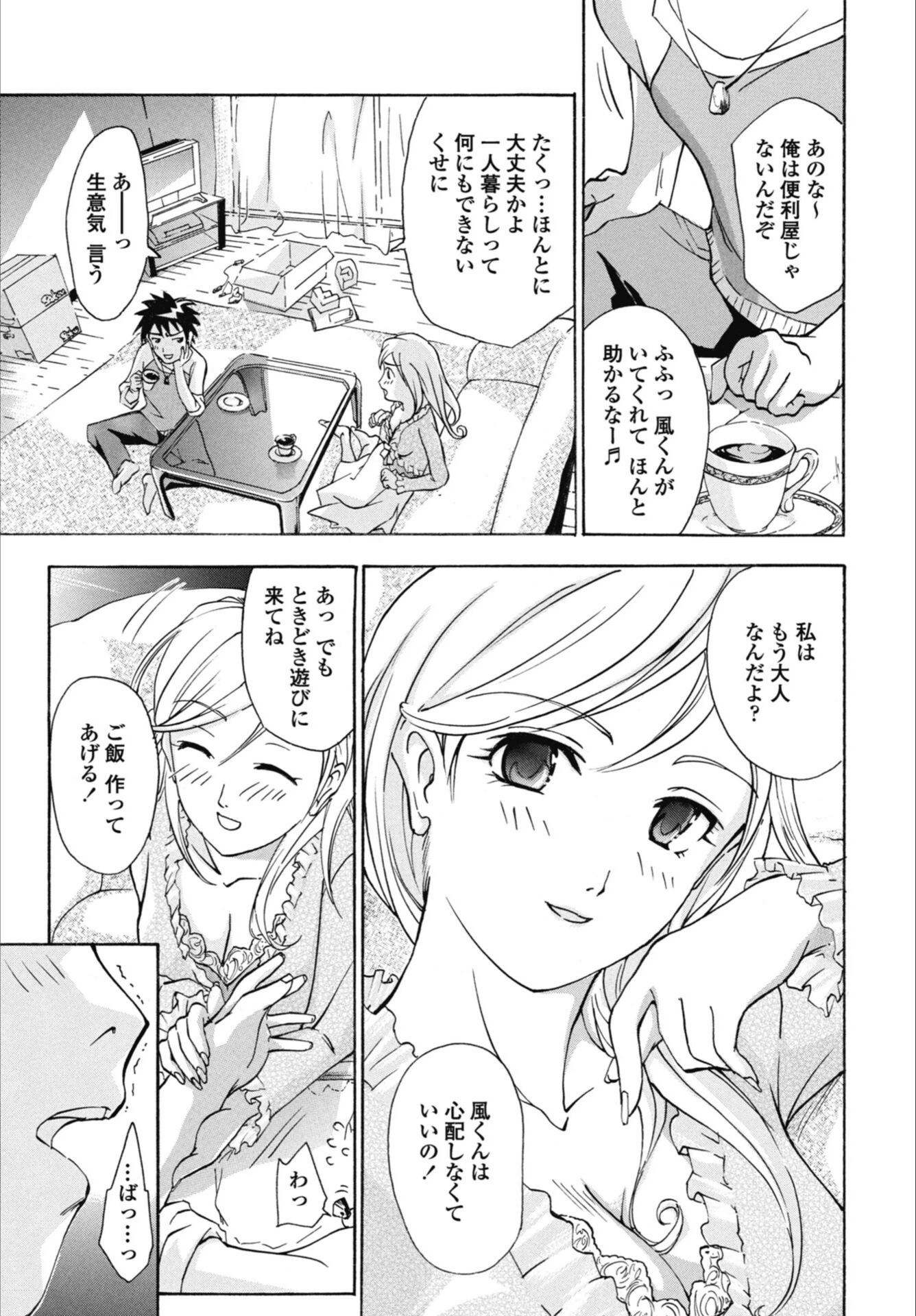 試し読み 3枚目