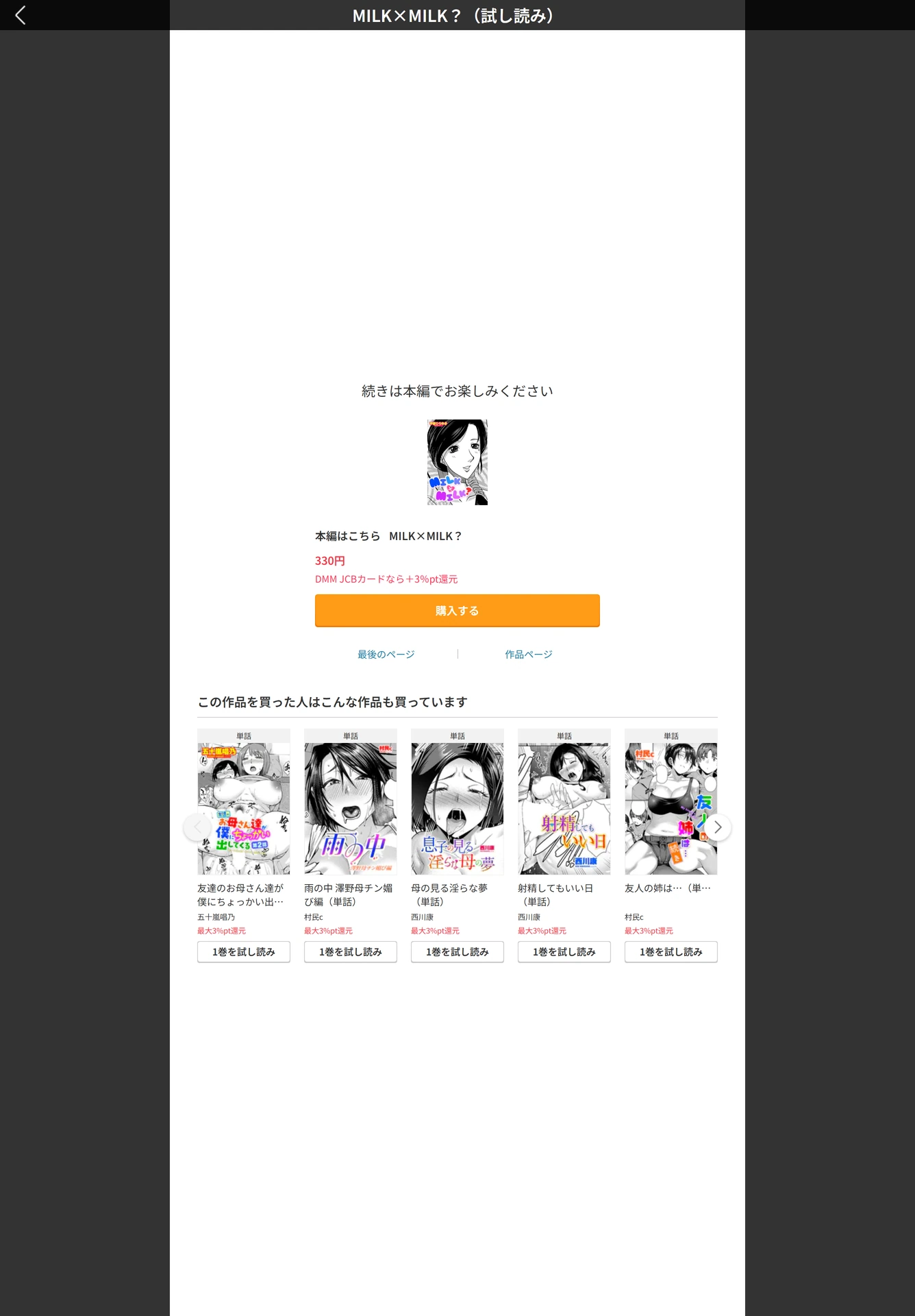 試し読み 5枚目