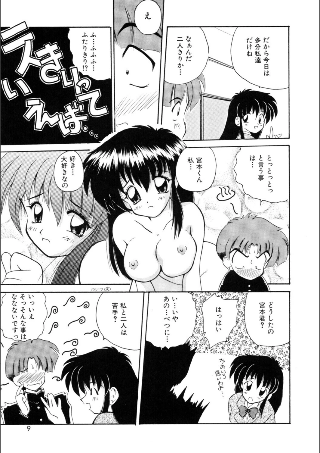 試し読み 7枚目