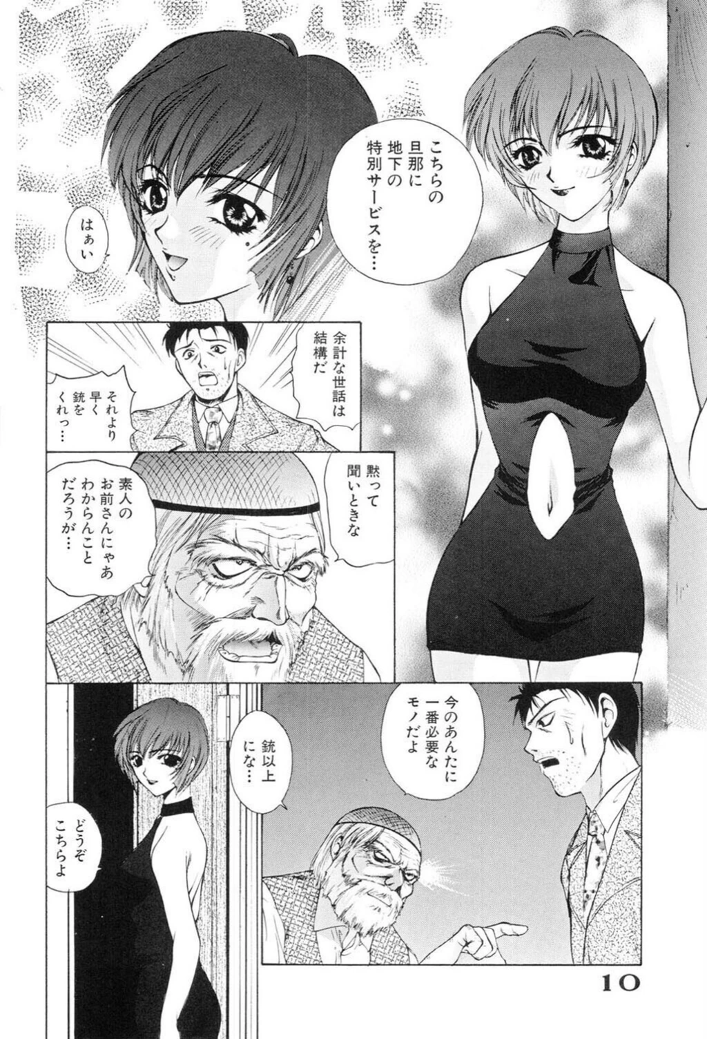 試し読み 8枚目