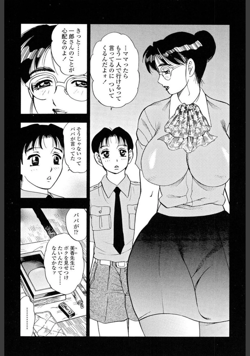 試し読み 7枚目