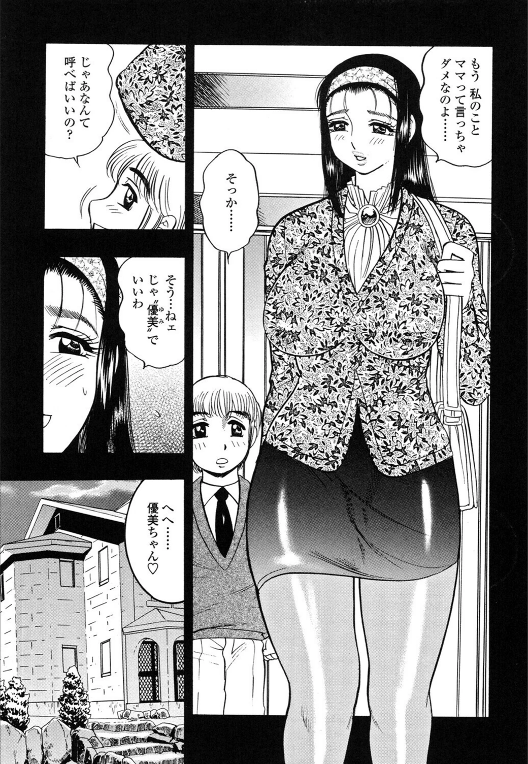 試し読み 7枚目
