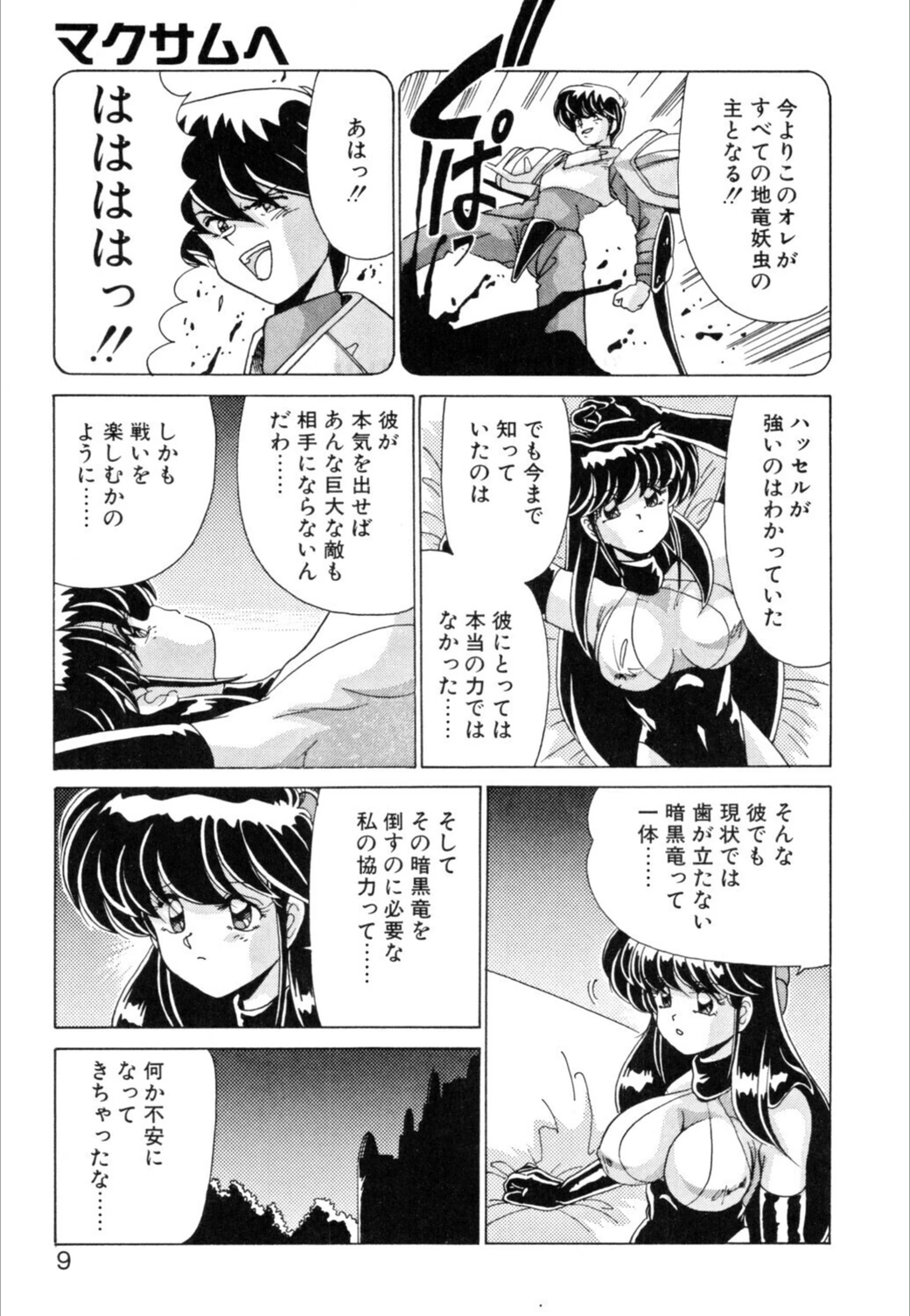 試し読み 7枚目