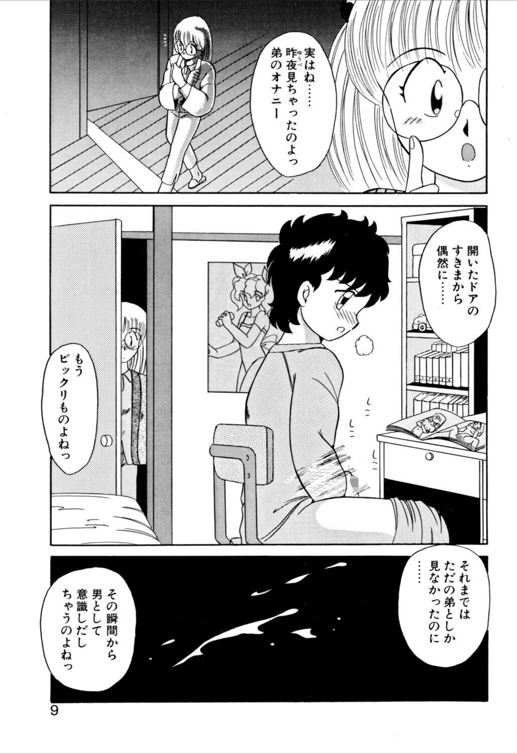 試し読み 7枚目