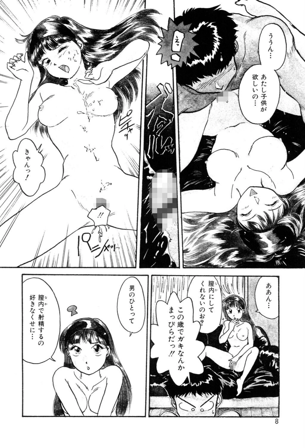 試し読み 8枚目