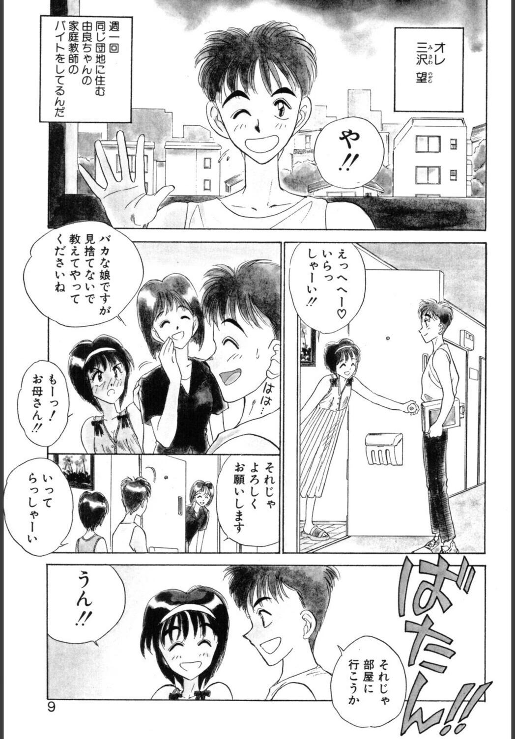 試し読み 7枚目