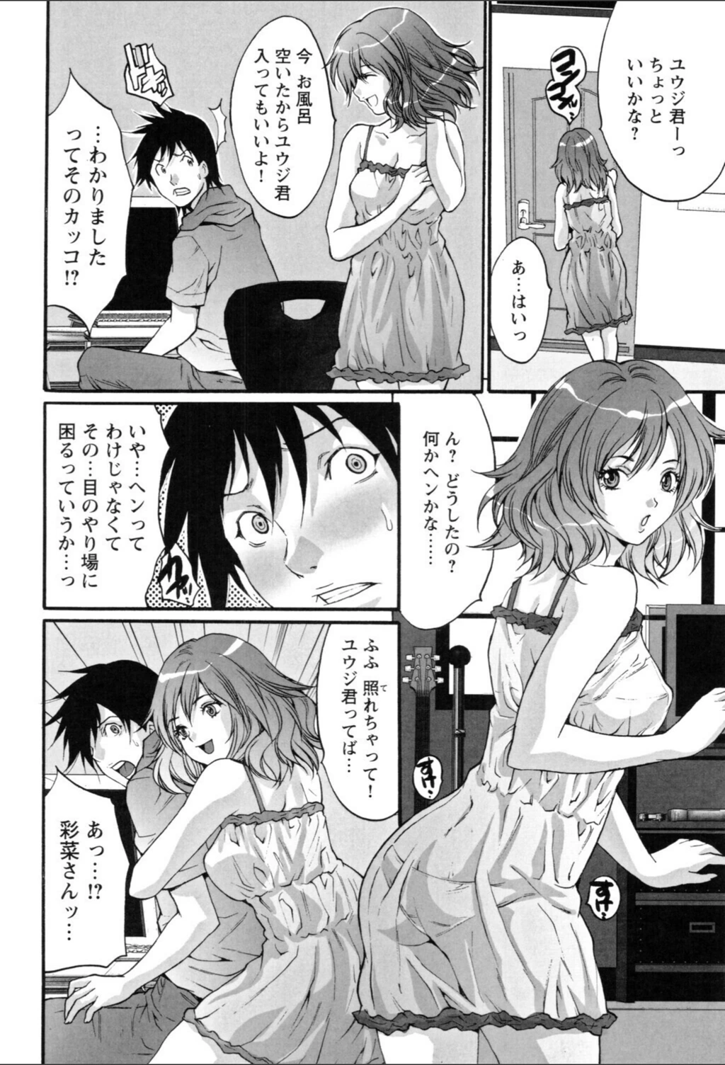 試し読み 8枚目