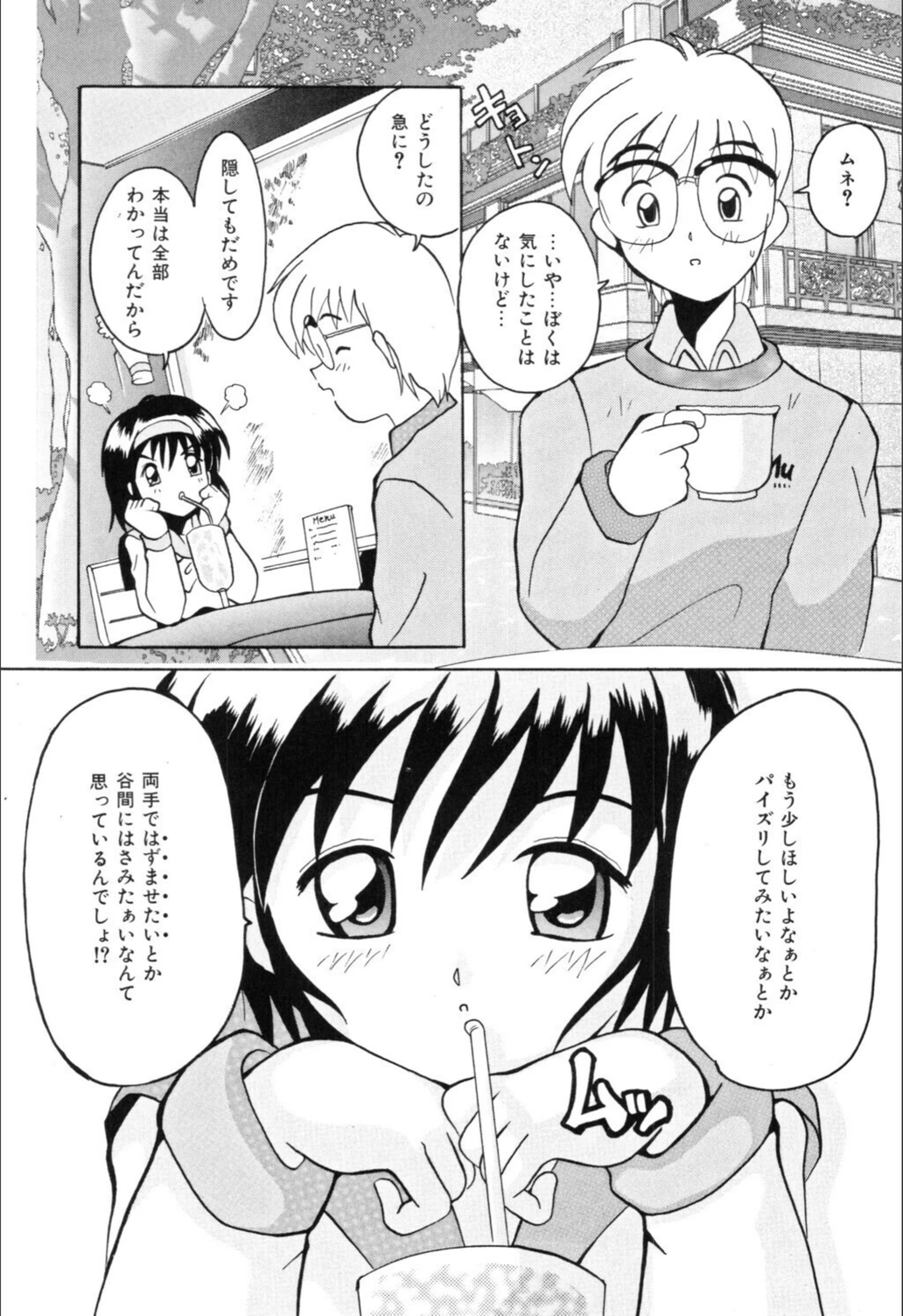 試し読み 7枚目