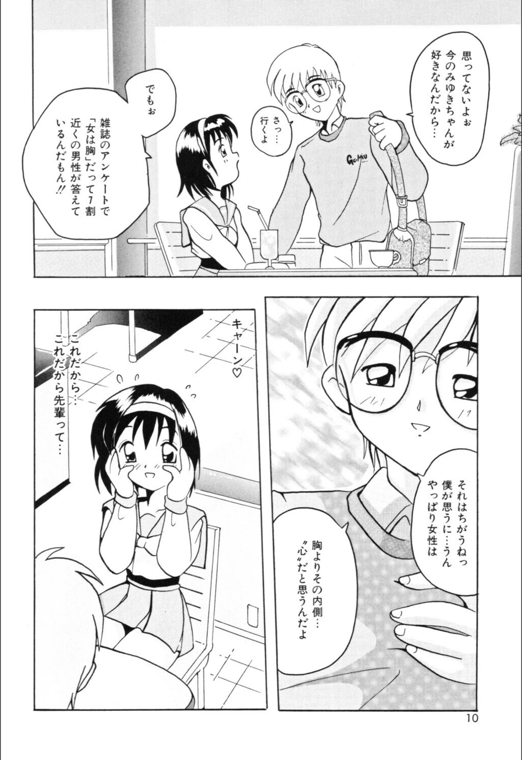 試し読み 8枚目