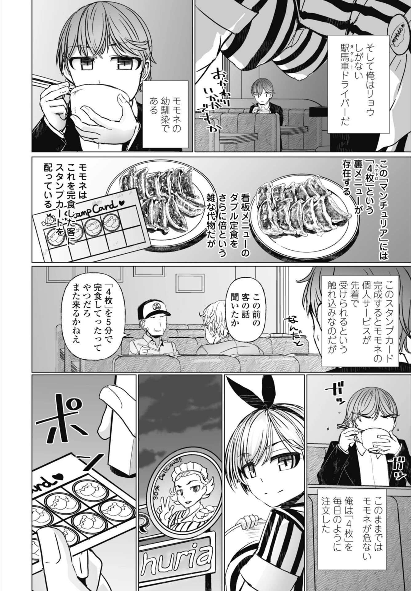 試し読み 2枚目