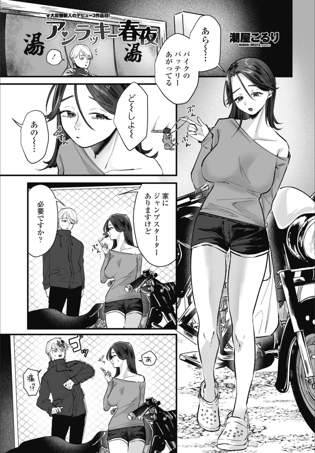 試し読み 1枚目