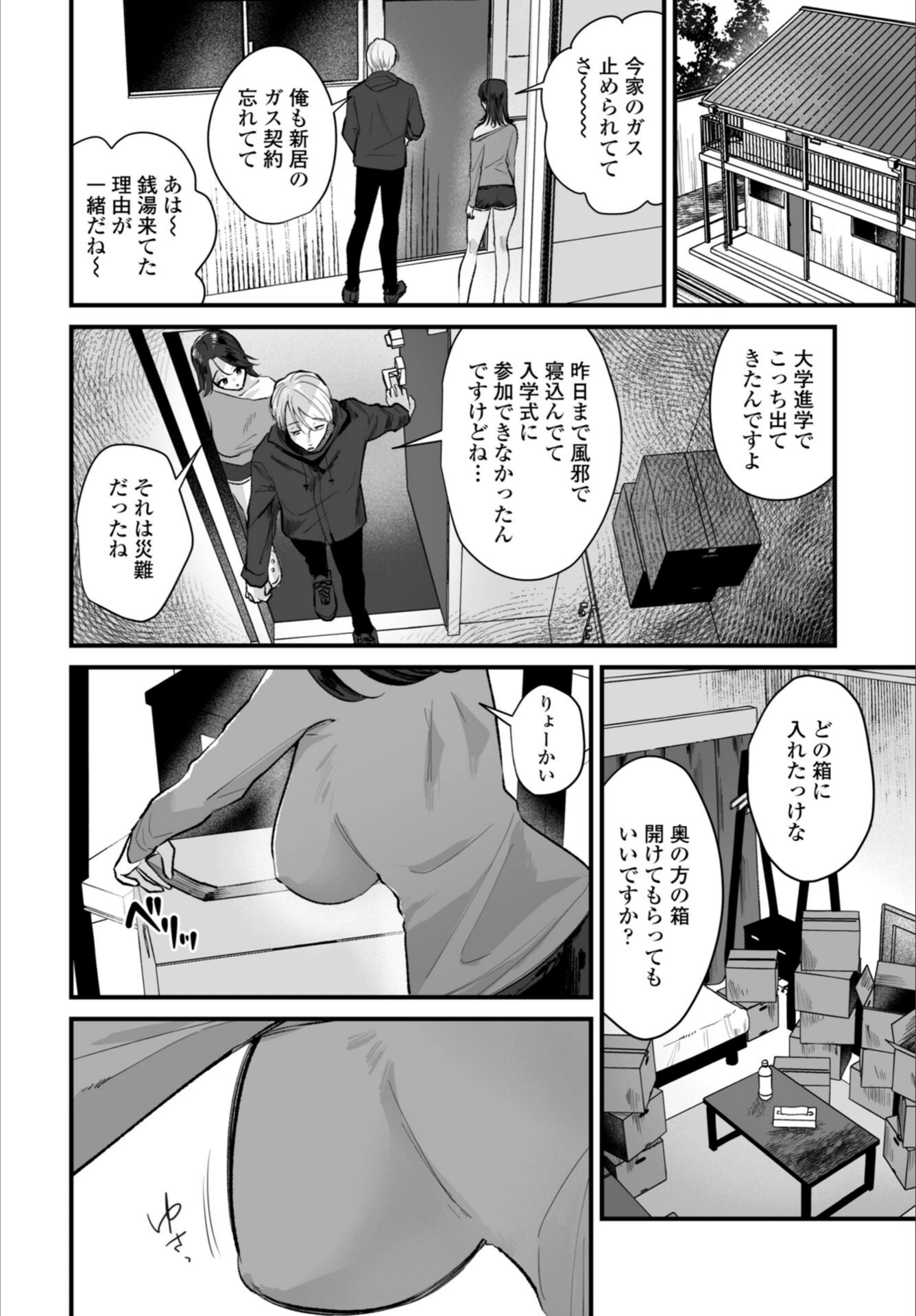試し読み 2枚目