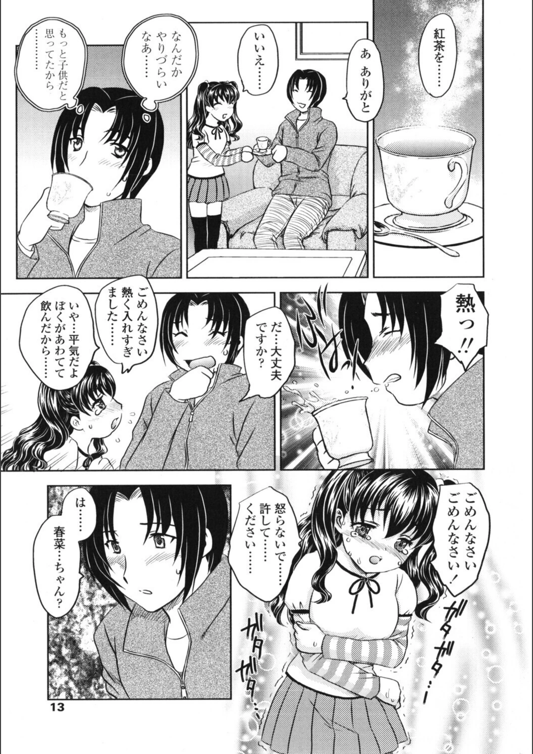試し読み 5枚目