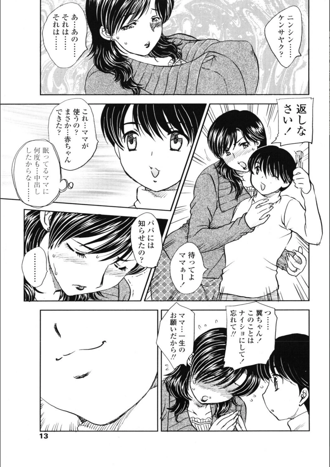 試し読み 5枚目