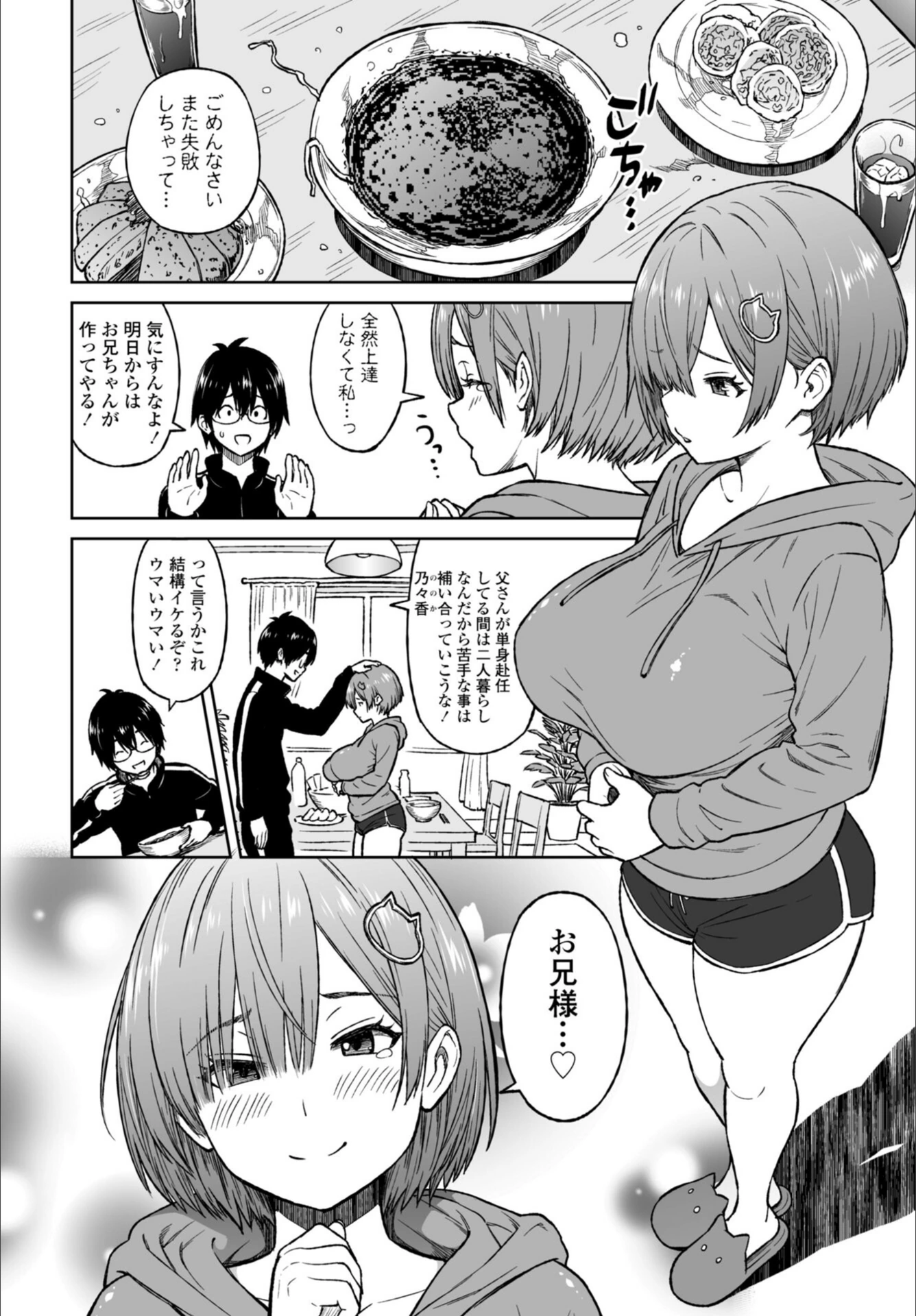 試し読み 6枚目
