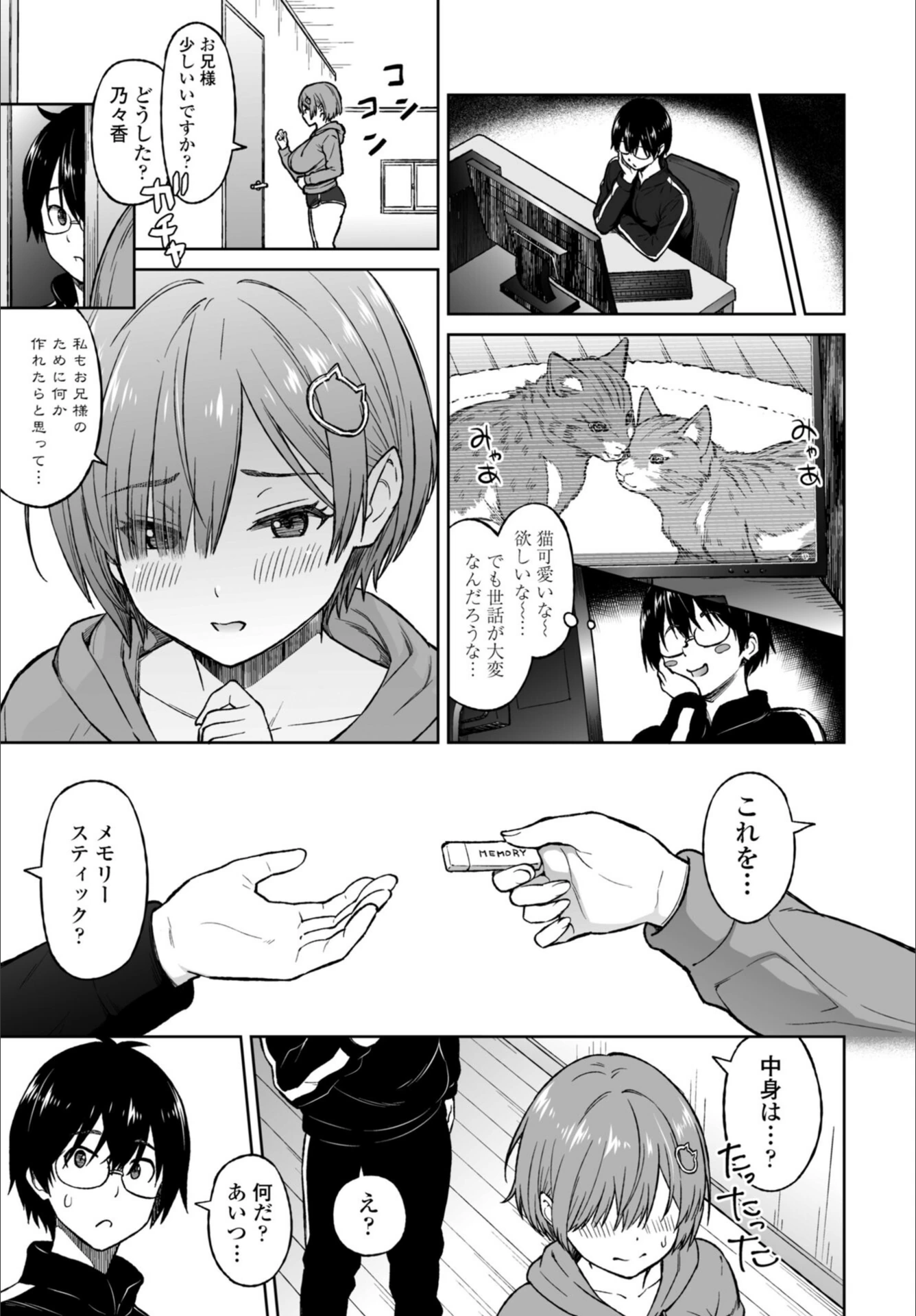 試し読み 3枚目