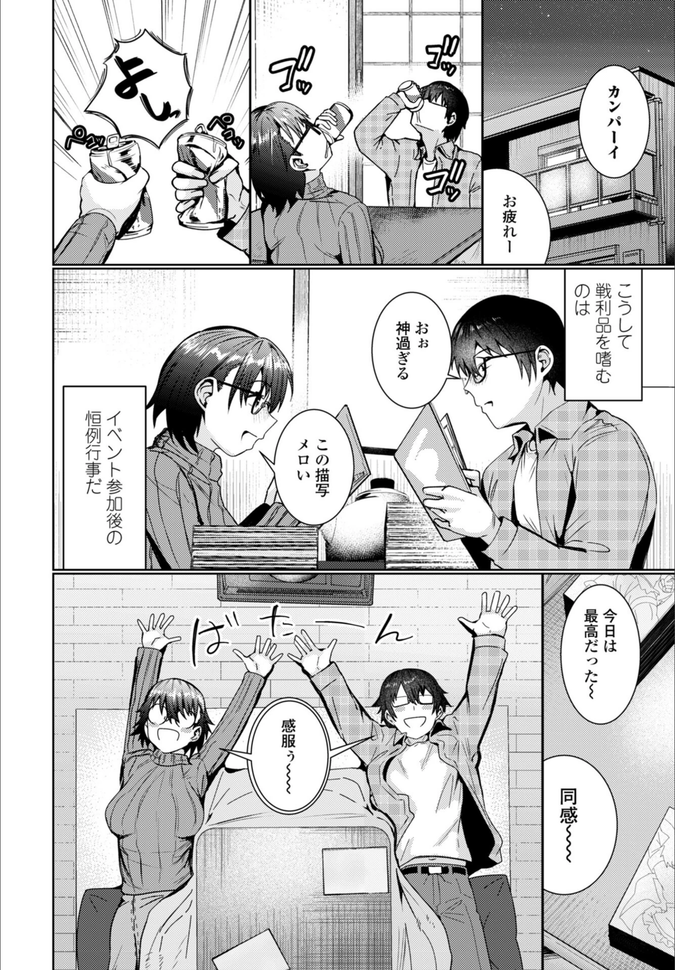 試し読み 2枚目