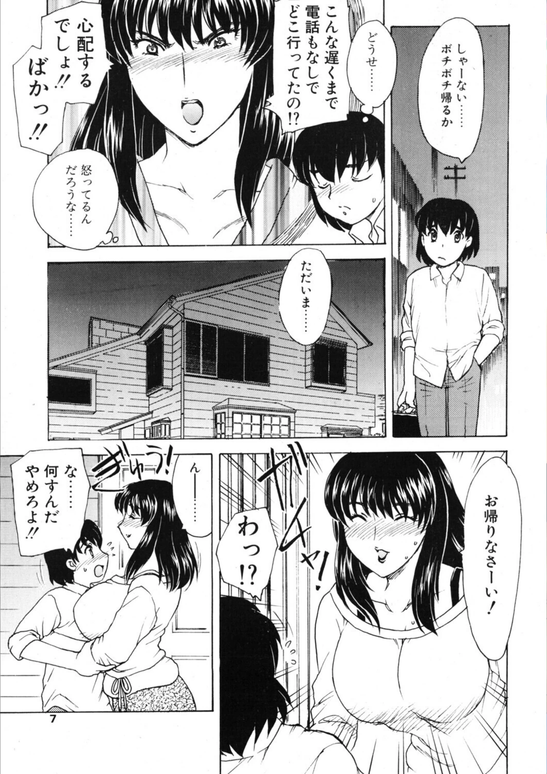 試し読み 7枚目