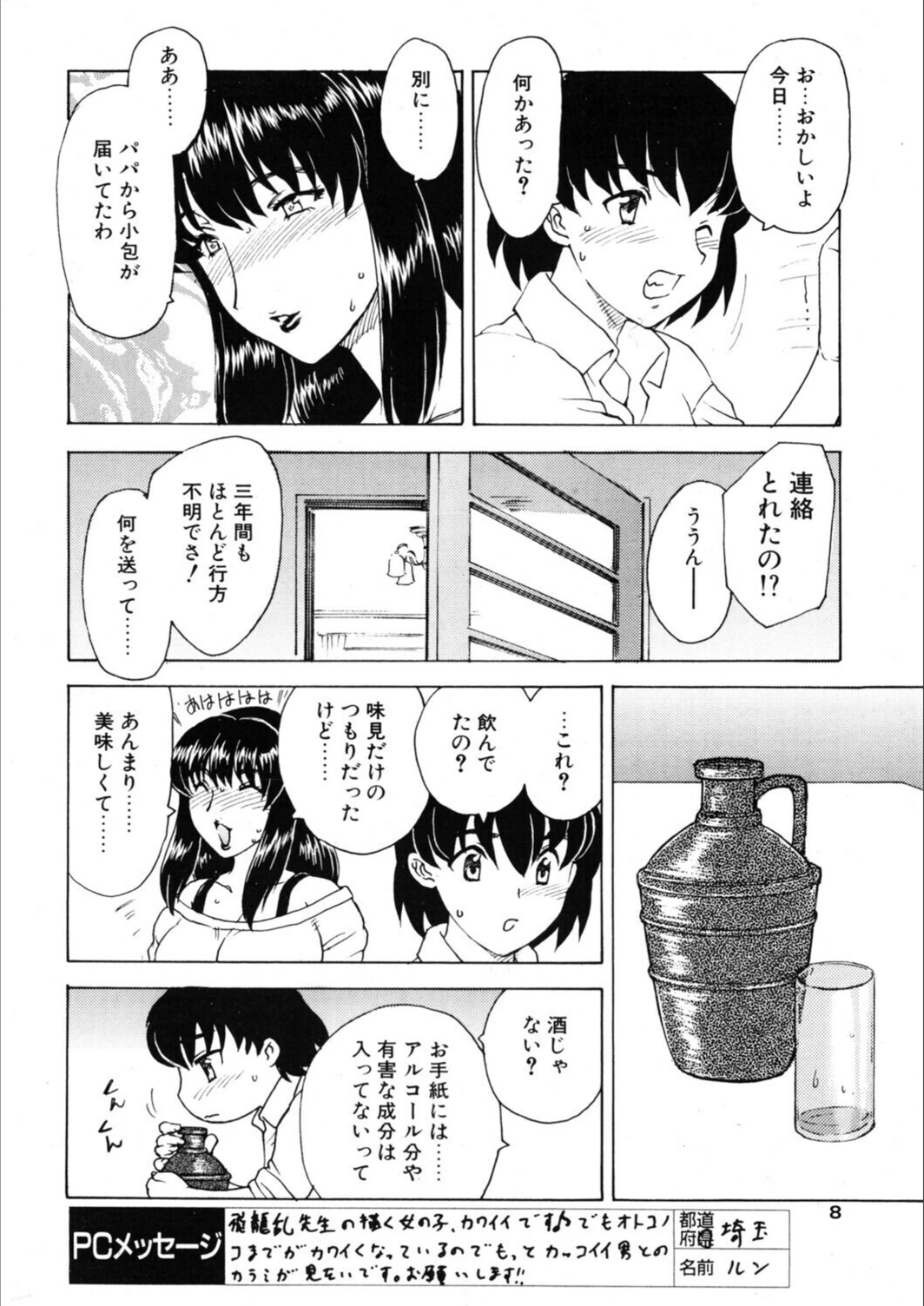 試し読み 8枚目