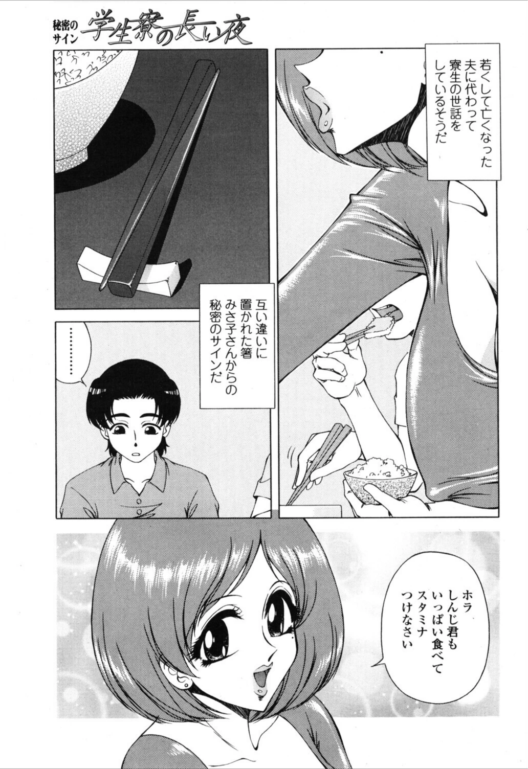 試し読み 3枚目