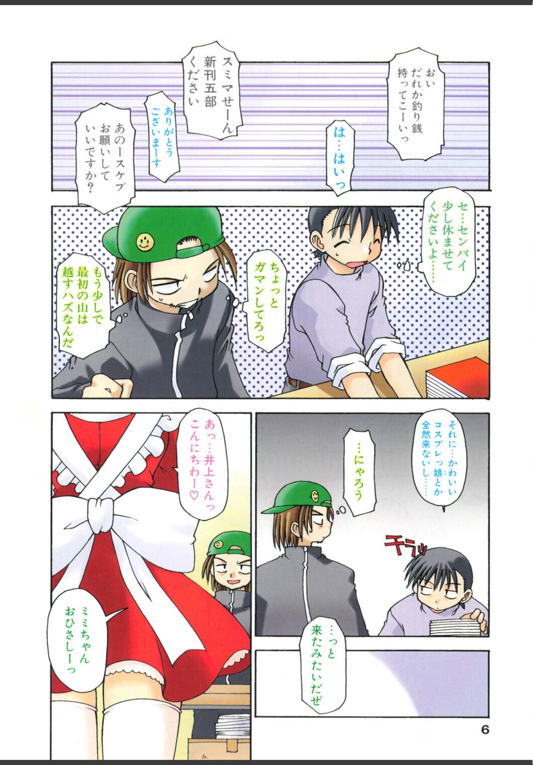試し読み 6枚目