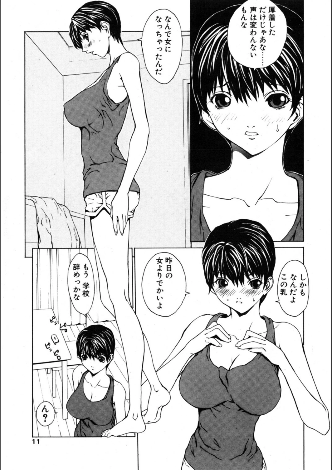 試し読み 7枚目
