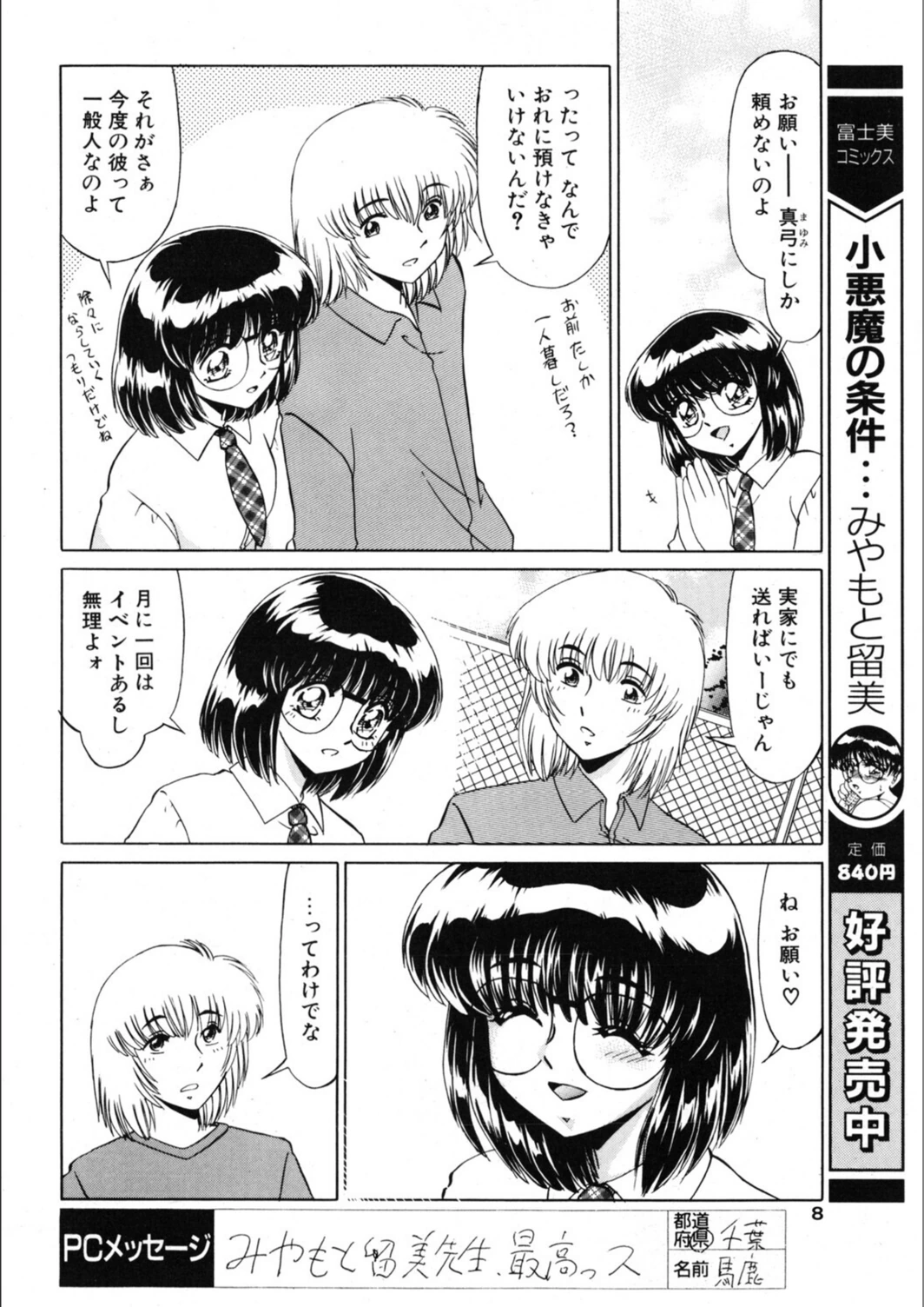 試し読み 8枚目