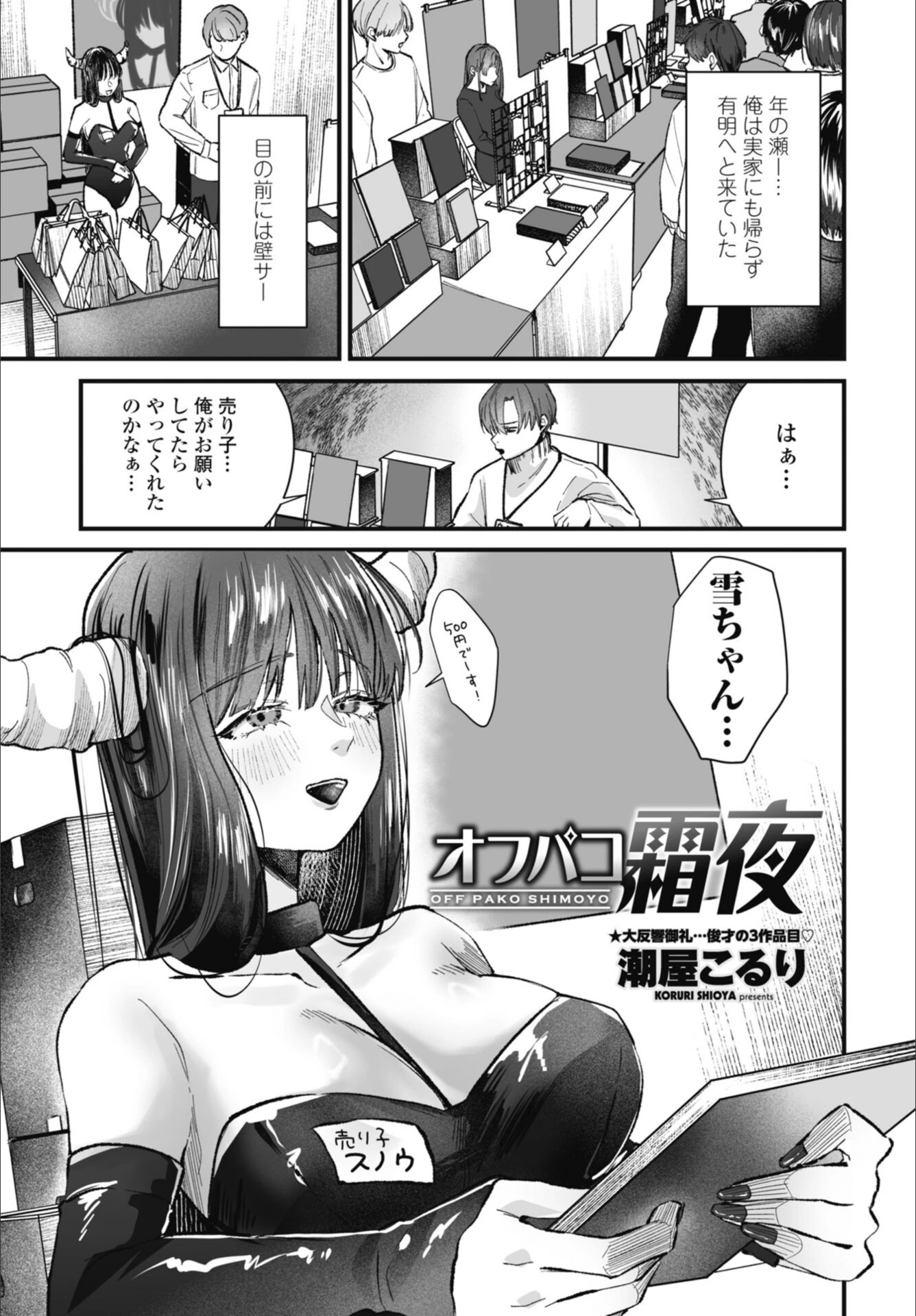 試し読み 1枚目