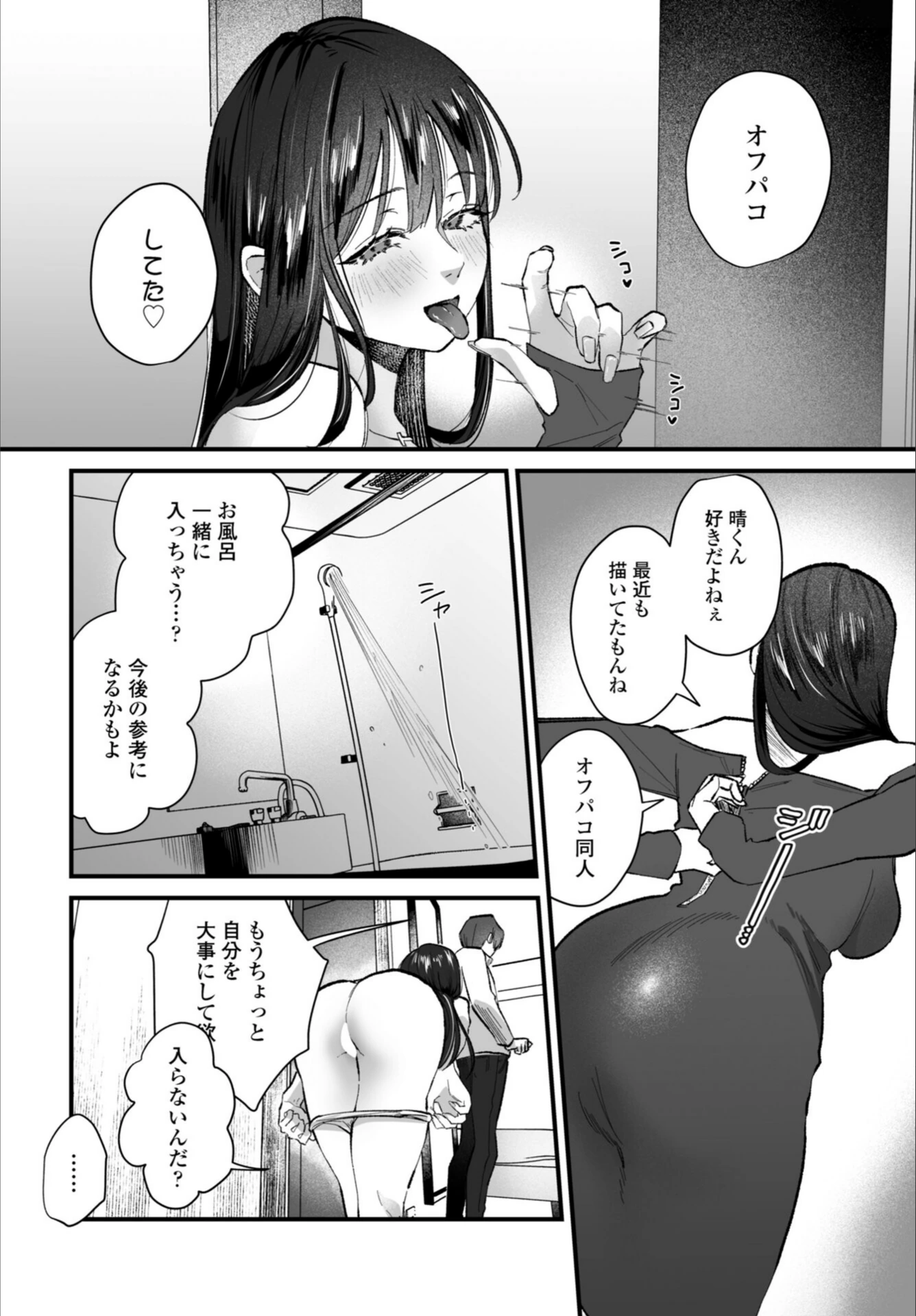試し読み 6枚目