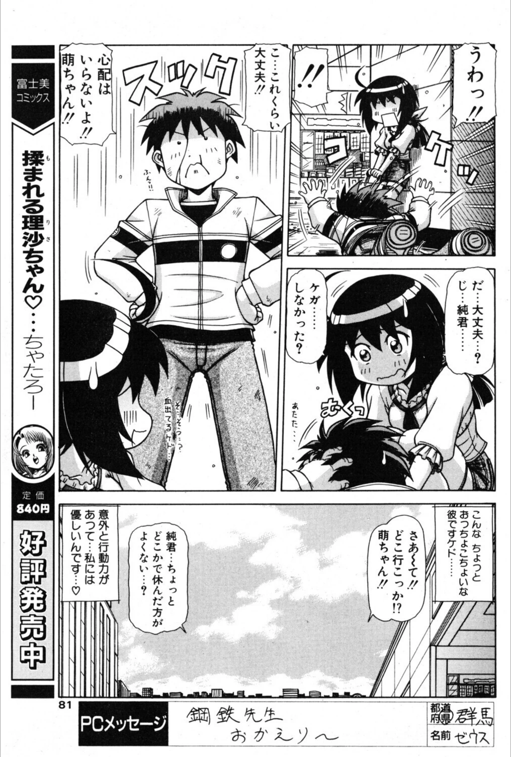 試し読み 3枚目