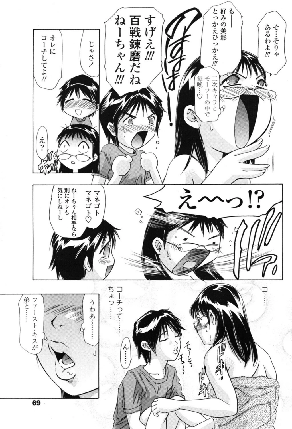 試し読み 5枚目