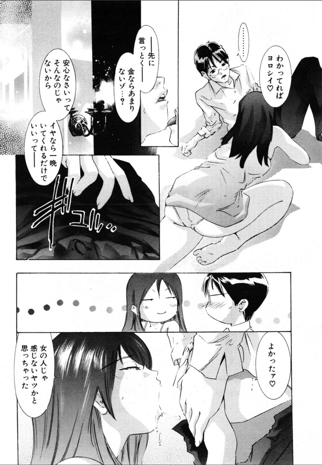 試し読み 4枚目