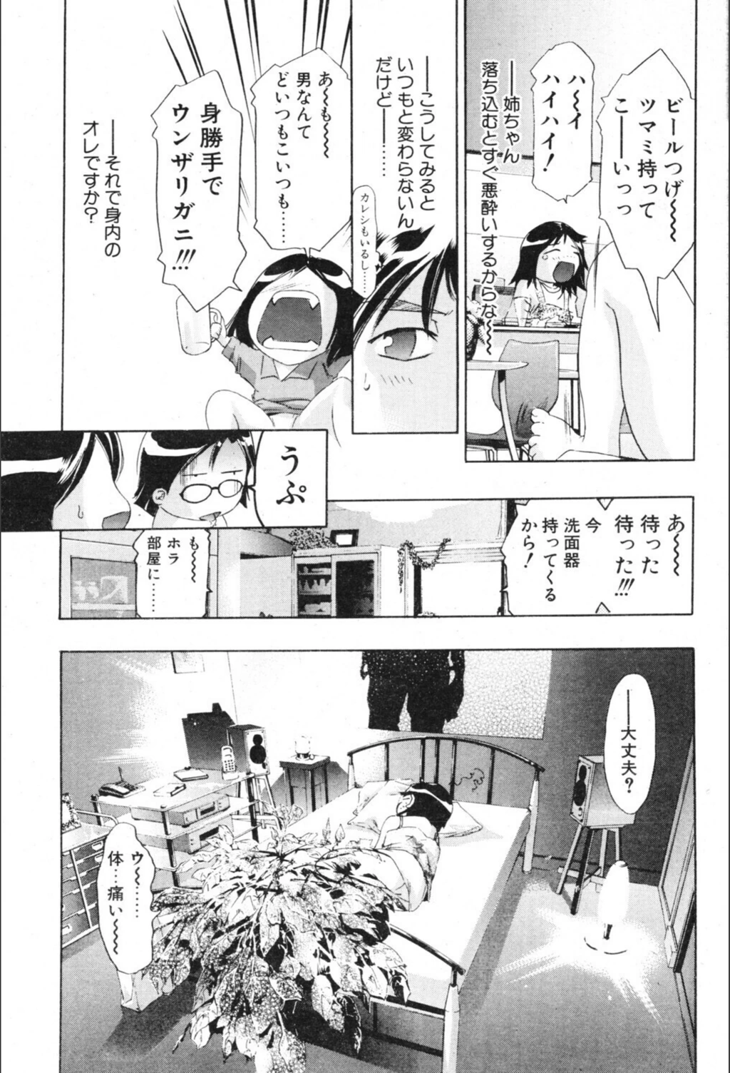 試し読み 3枚目