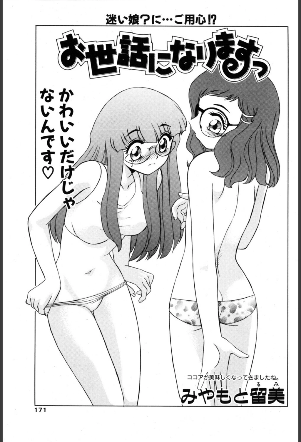 試し読み 1枚目