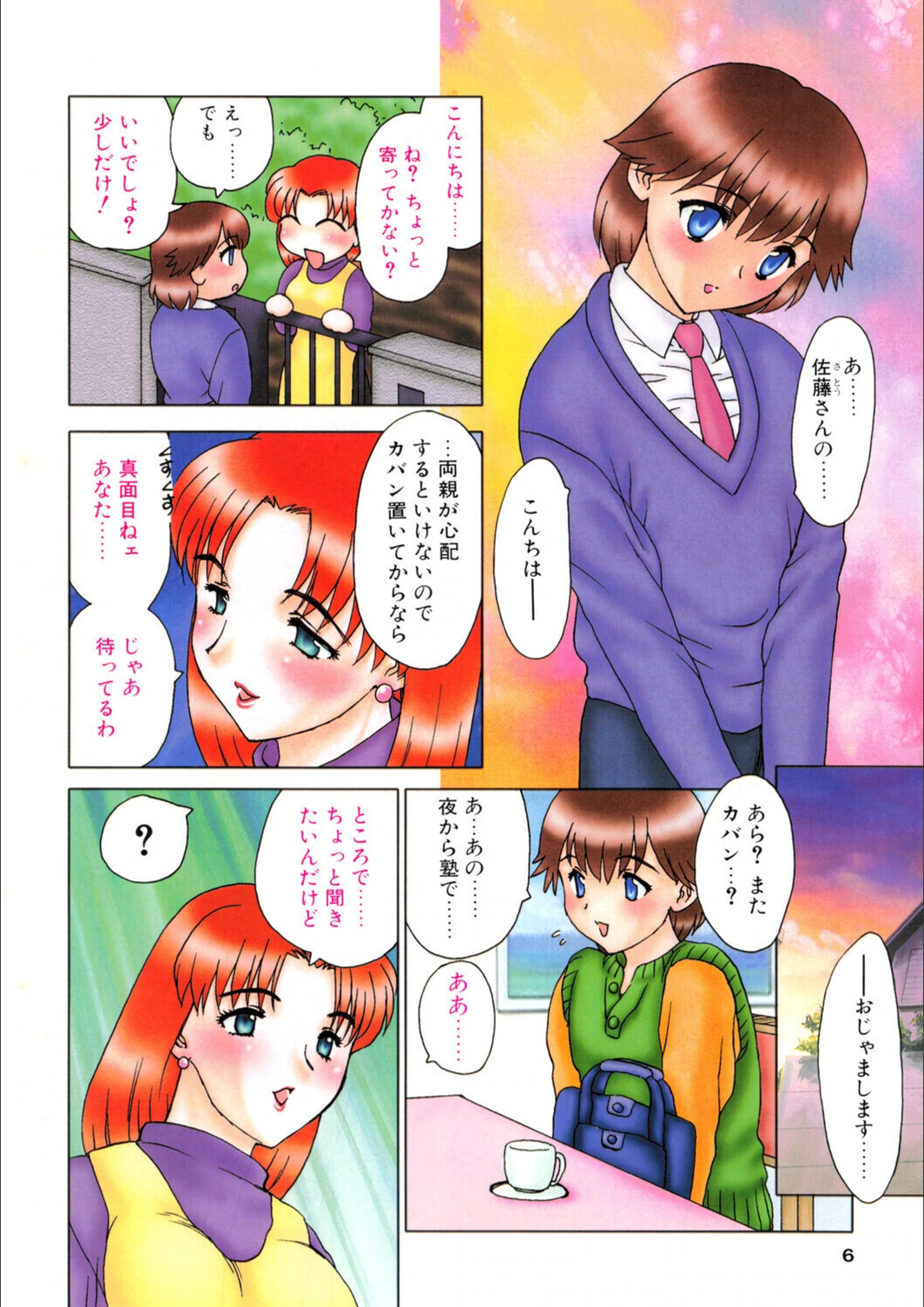 試し読み 6枚目