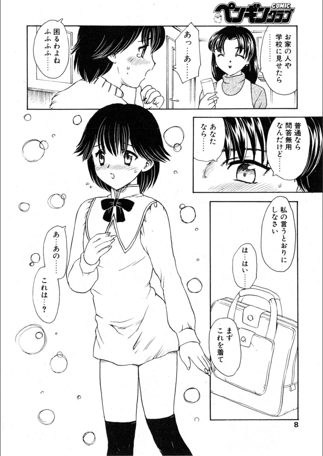 試し読み 8枚目