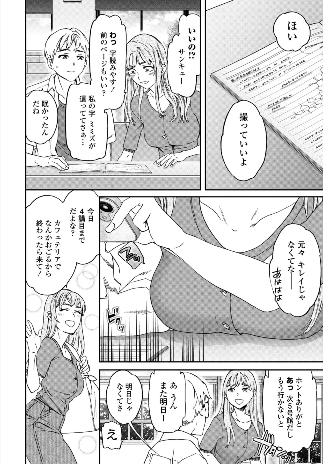 試し読み 2枚目