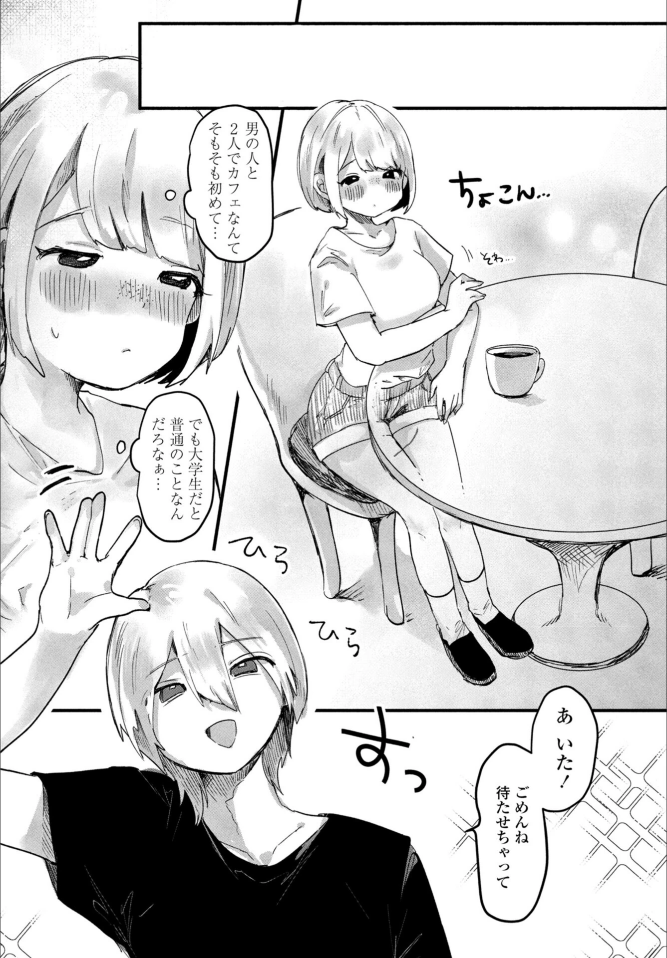 試し読み 4枚目