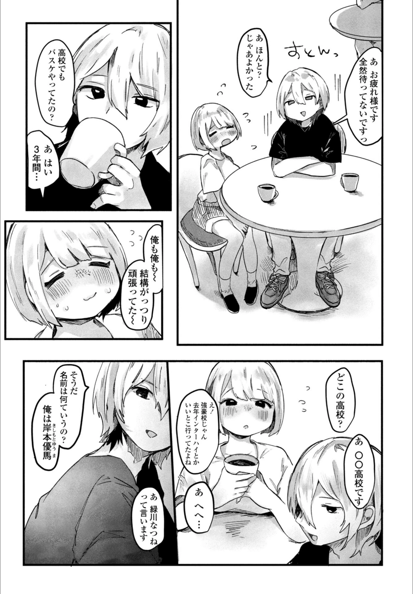 試し読み 5枚目