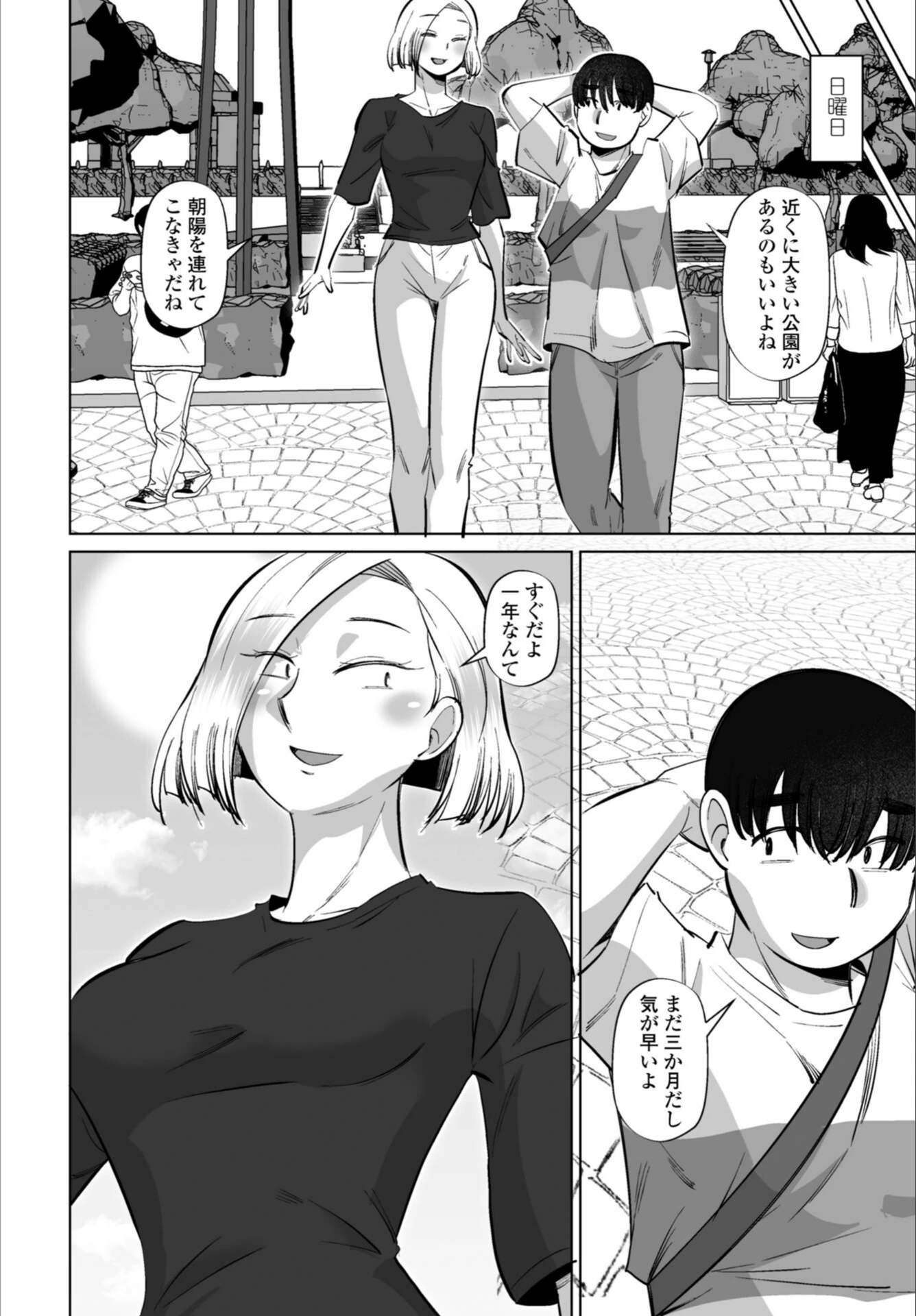 試し読み 6枚目