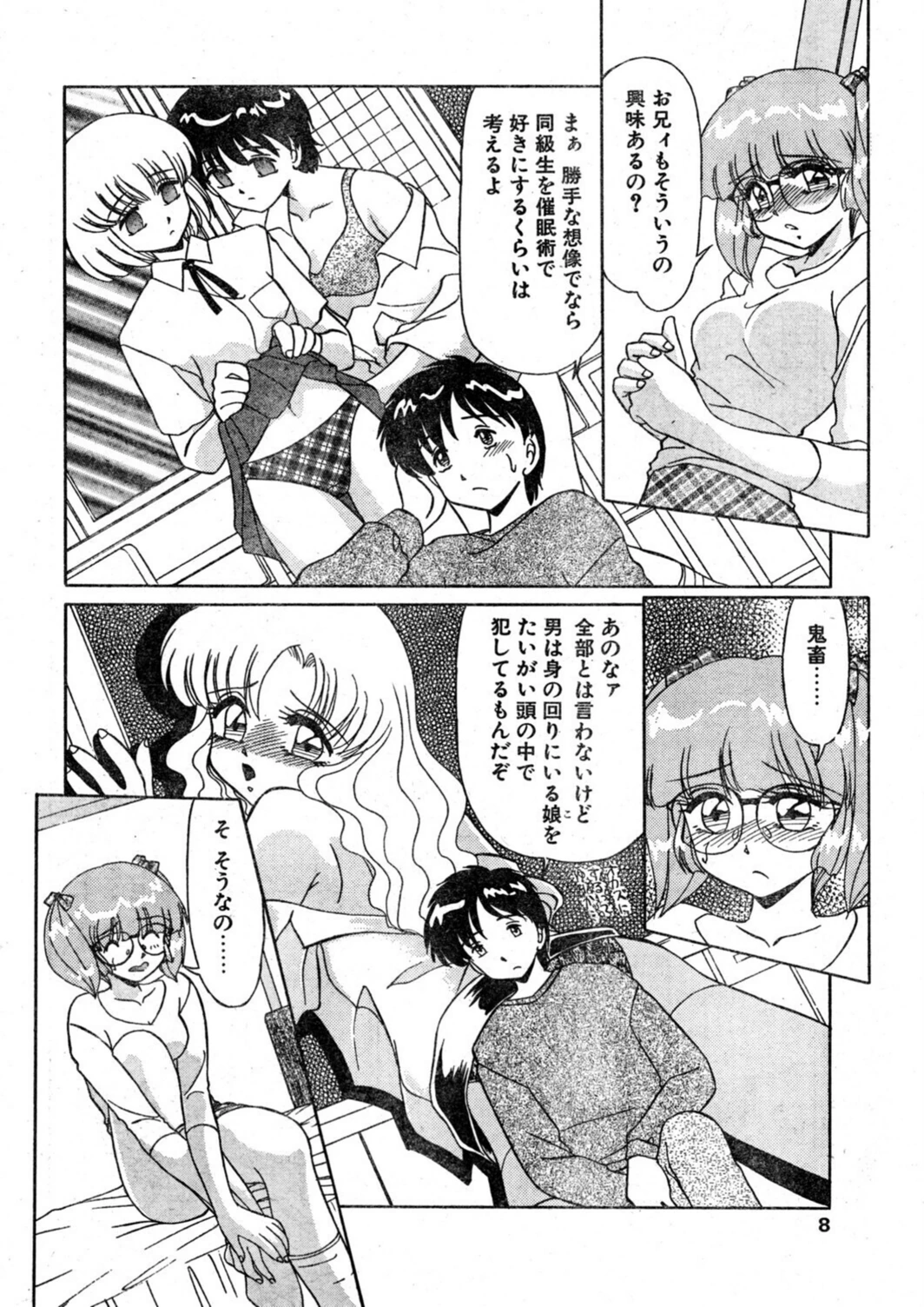 試し読み 8枚目