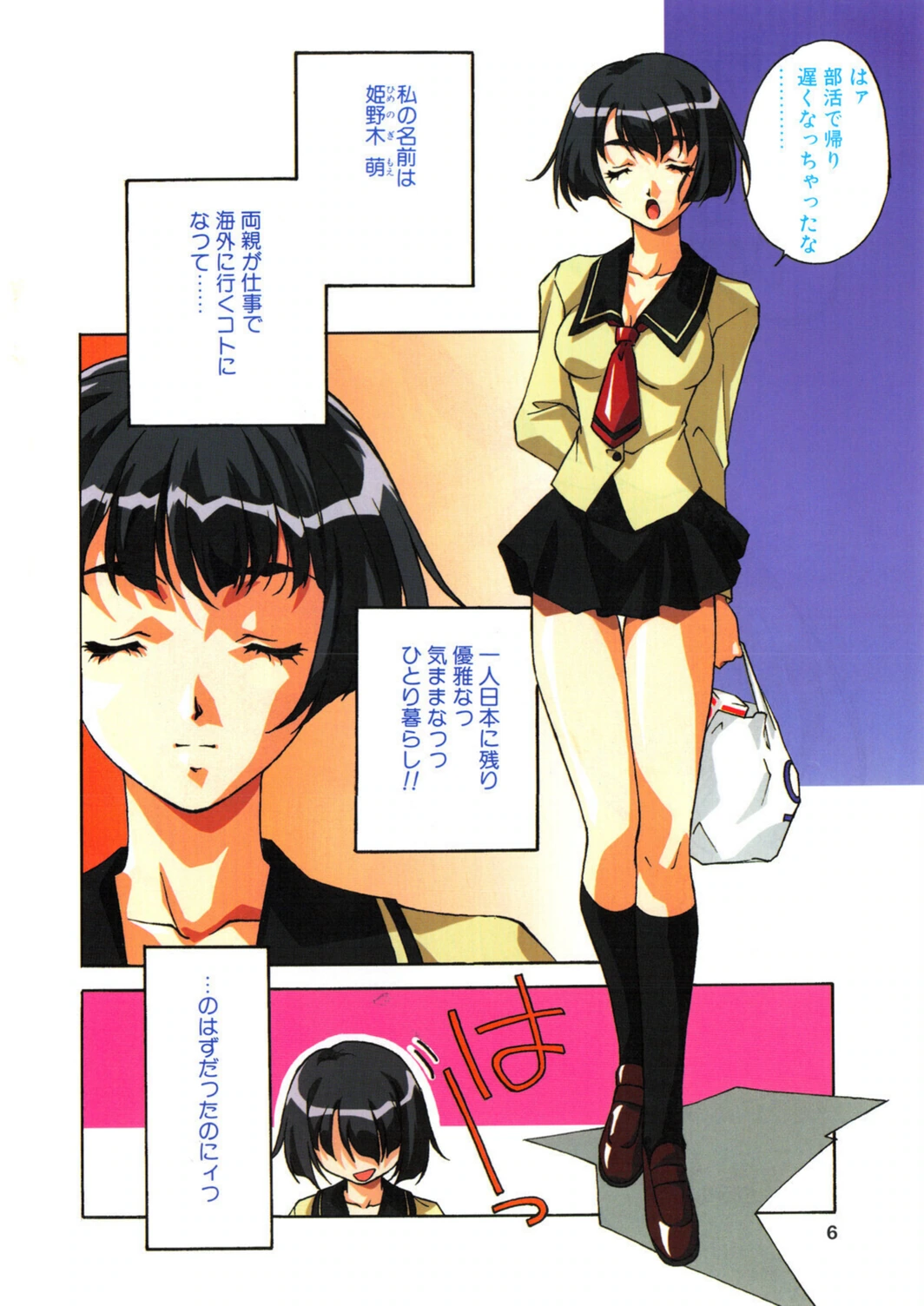 試し読み 6枚目