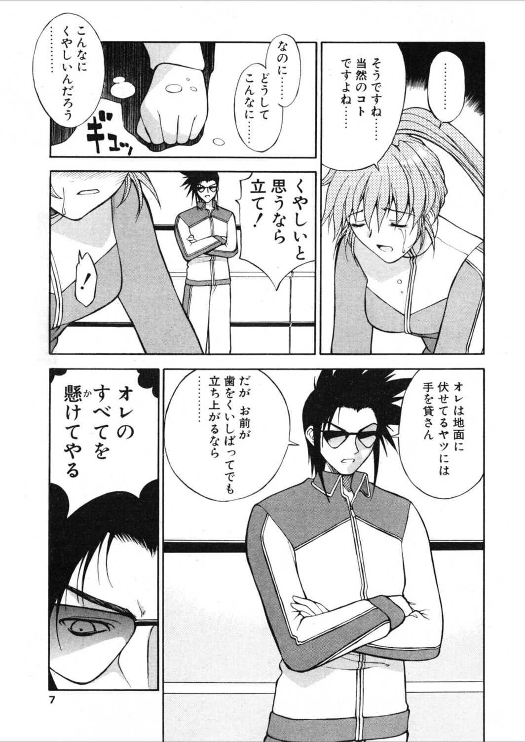 試し読み 7枚目