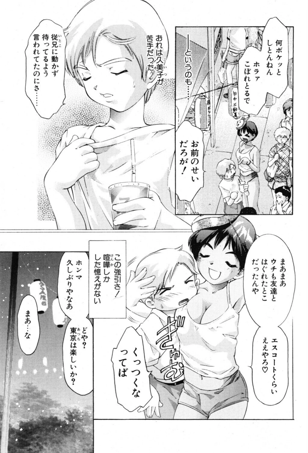 試し読み 3枚目