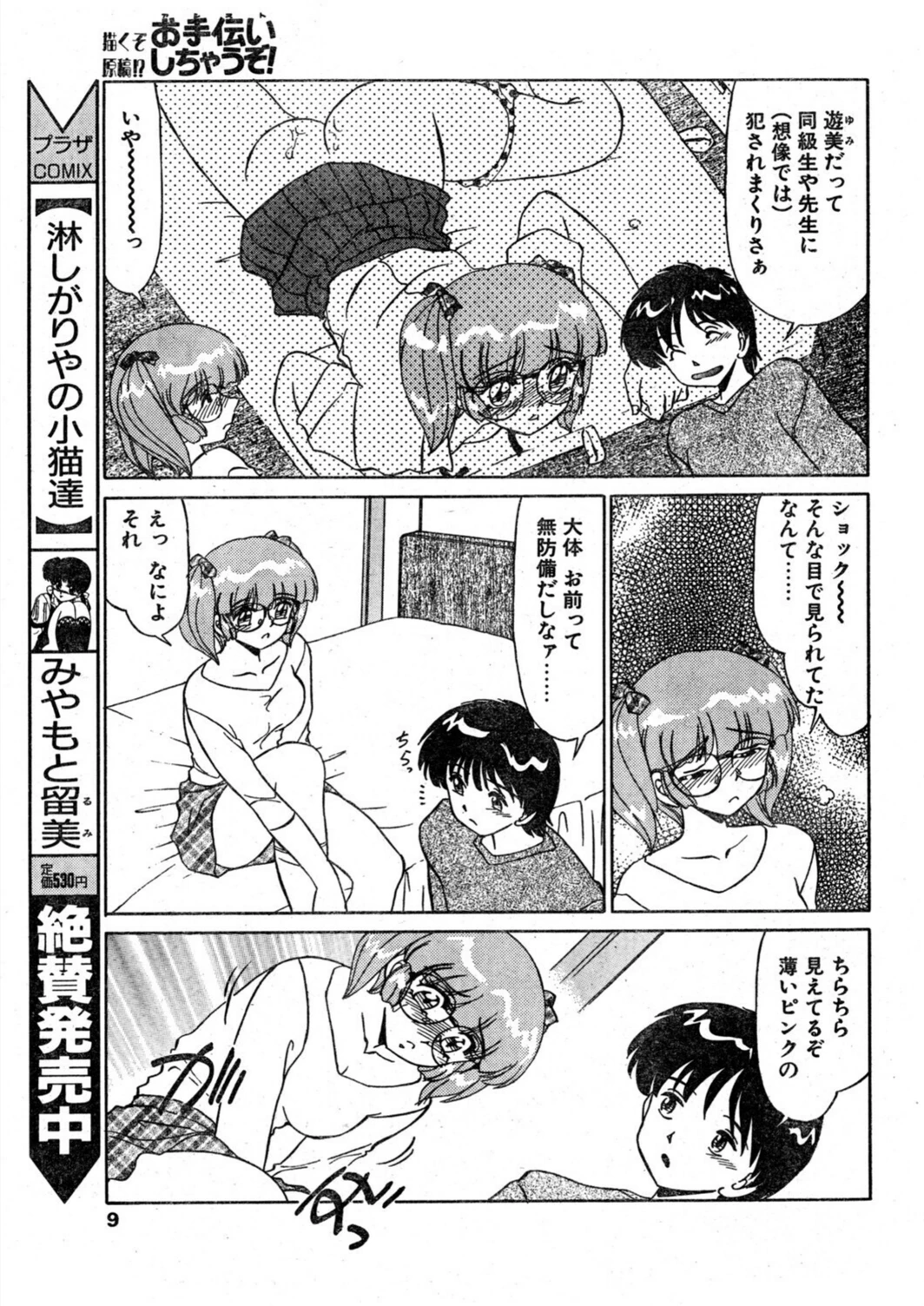 試し読み 7枚目