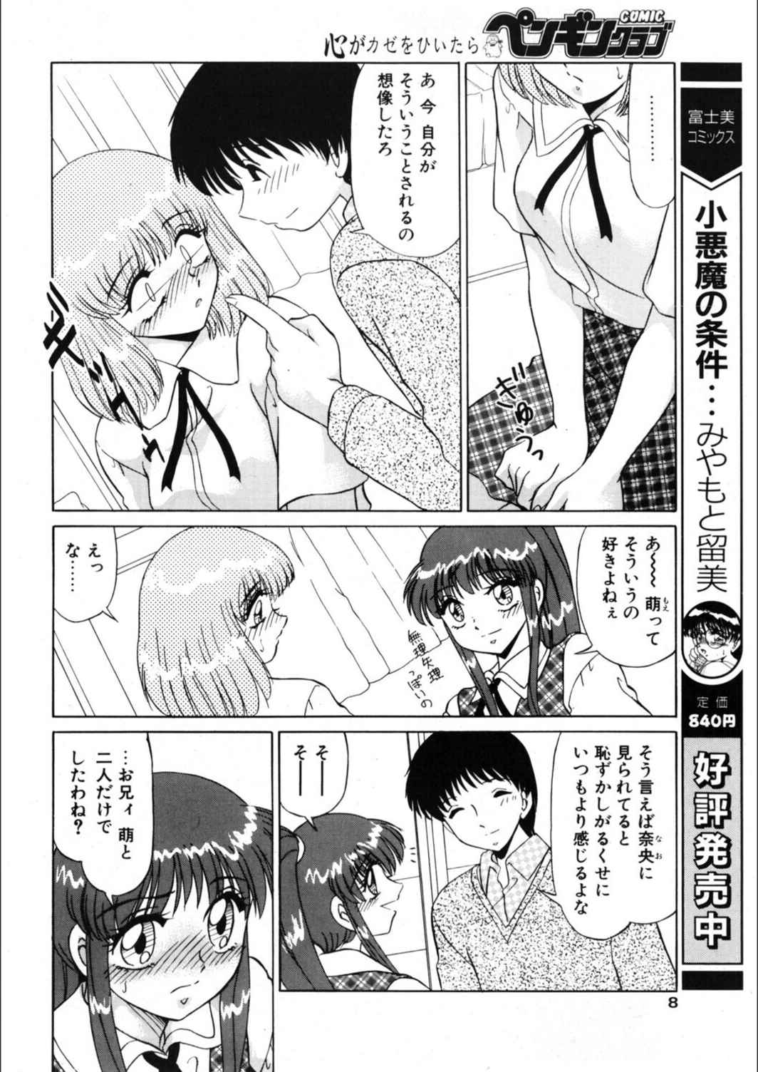 試し読み 6枚目