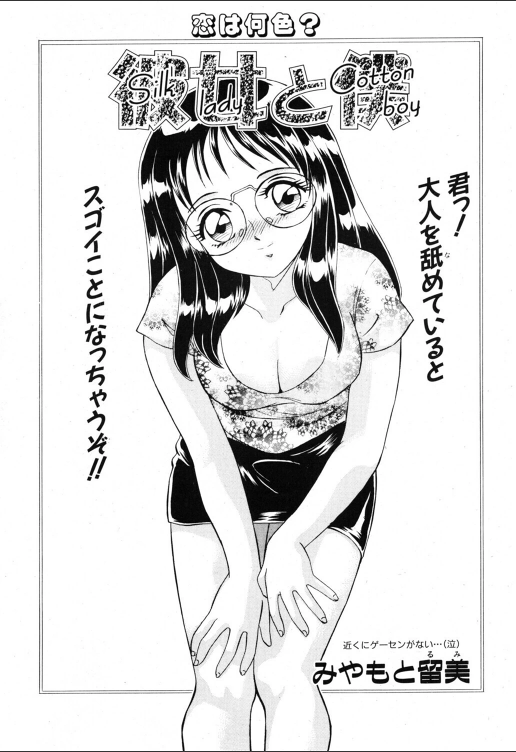 試し読み 1枚目