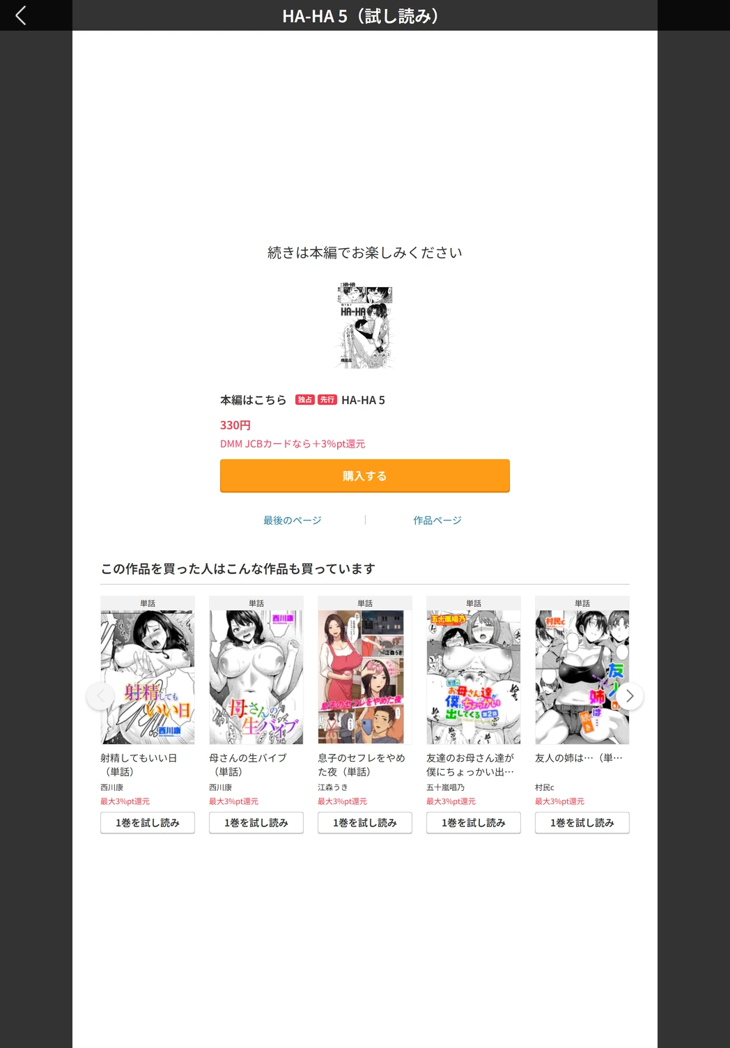 試し読み 5枚目