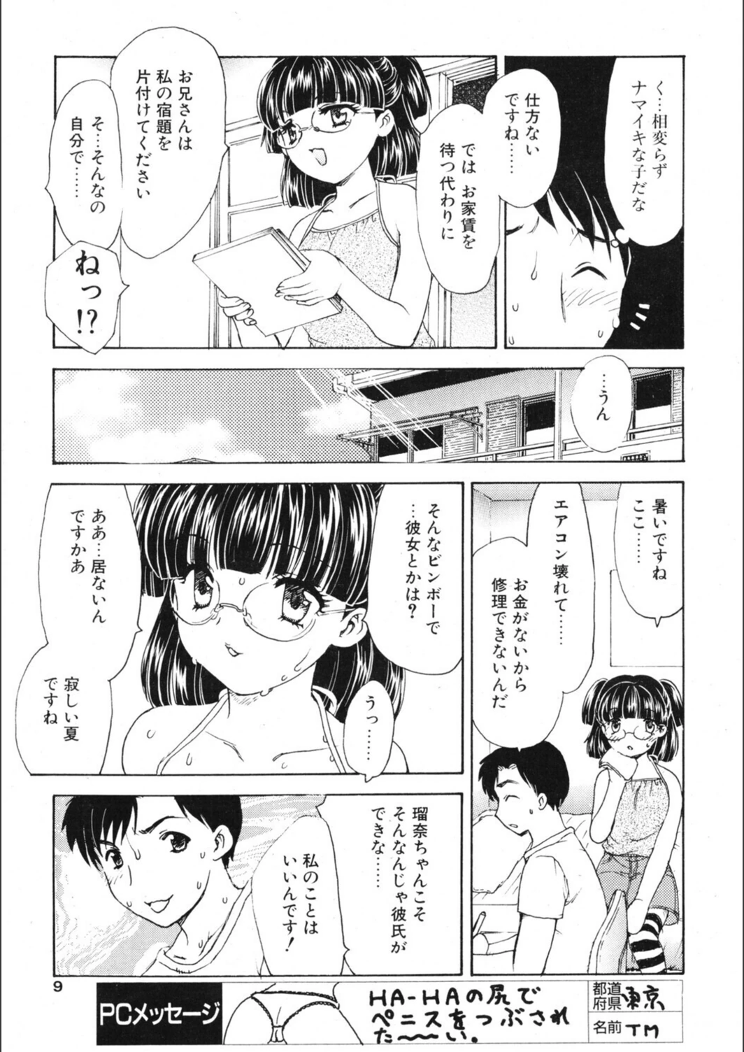 試し読み 3枚目