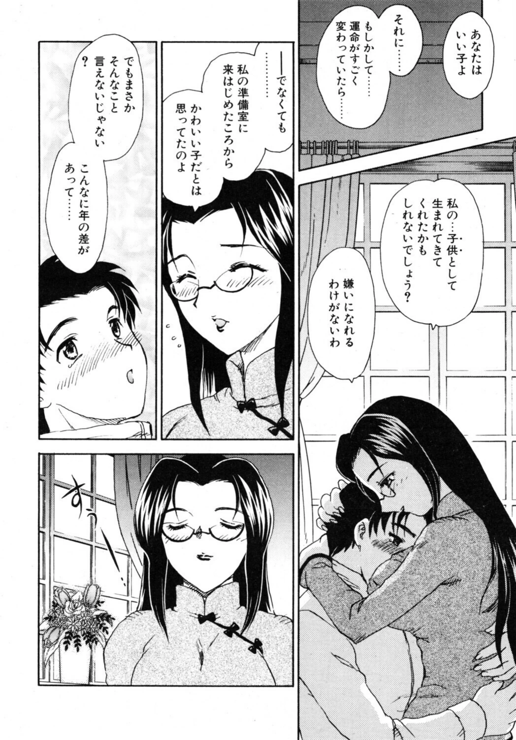 試し読み 4枚目